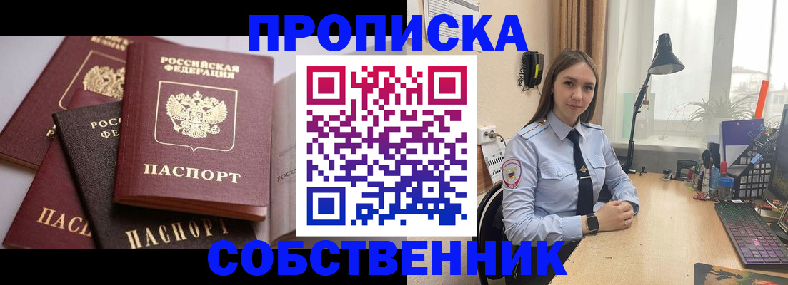 где прописаться в Заринске