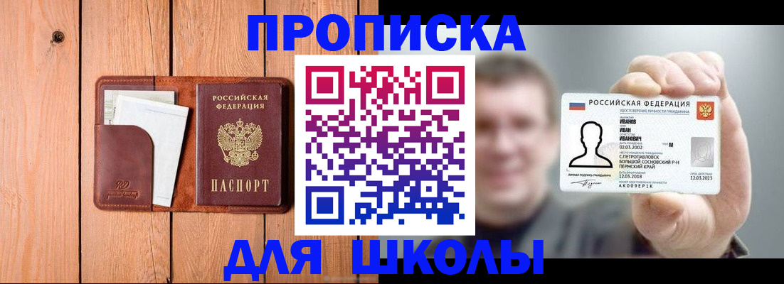 прописка для работы в Заринске
