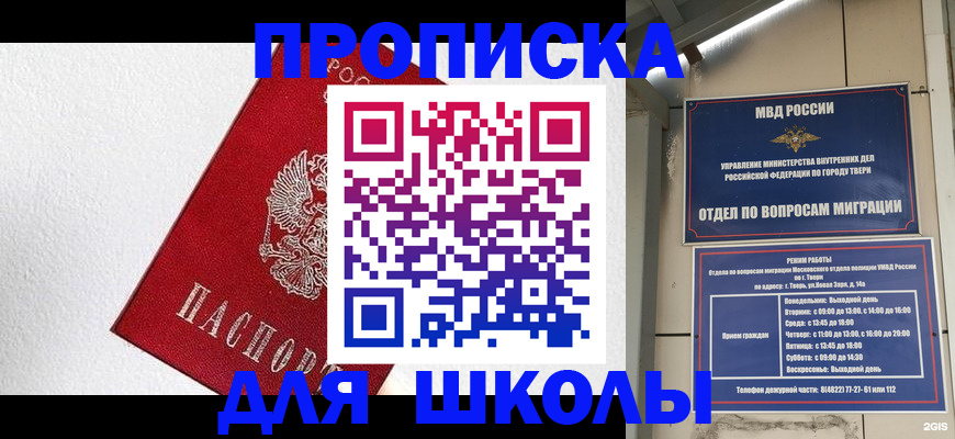 прописка ребенка в Заринске