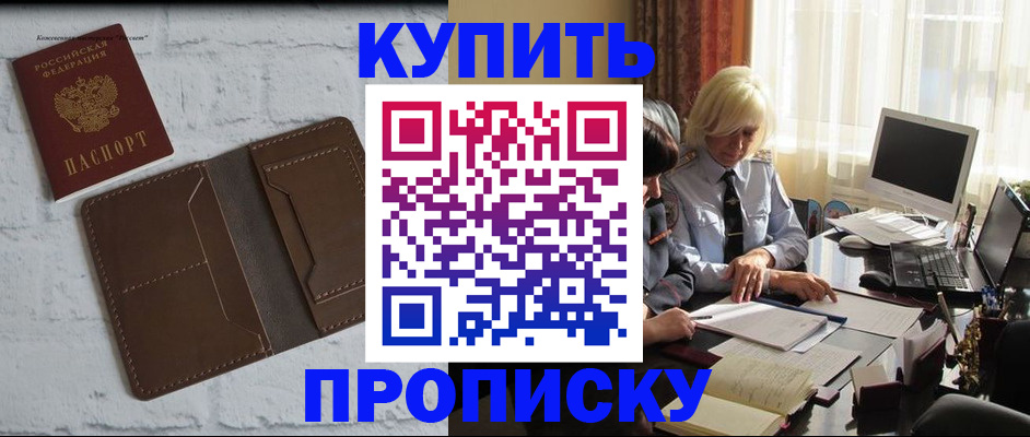 временная регистрация надежно в Заринске